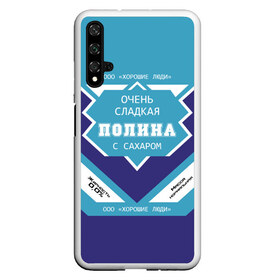 Чехол для Honor 20 с принтом Очень сладкая Полина в Новосибирске, Силикон | Область печати: задняя сторона чехла, без боковых панелей | Тематика изображения на принте: банка | баночка | жирность | имя | молоко | ноль | полина | полинка | полиночка | полька | поля | процент | с именем | с сахаром | сгуха | сгущенка | сгущенное | сгущеное | хорошие люди | этикетка