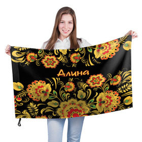 Флаг 3D с принтом Алина, роспись под хохлому в Новосибирске, 100% полиэстер | плотность ткани — 95 г/м2, размер — 67 х 109 см. Принт наносится с одной стороны | аля | лина | орнамент | русский | славянский | цветы