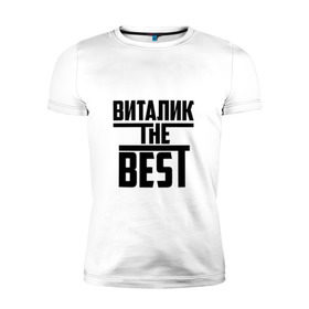 Мужская футболка премиум с принтом Виталик the best в Новосибирске, 92% хлопок, 8% лайкра | приталенный силуэт, круглый вырез ворота, длина до линии бедра, короткий рукав | the best | виталий | виталик | виталя | зе бест | имя | лучший | самый