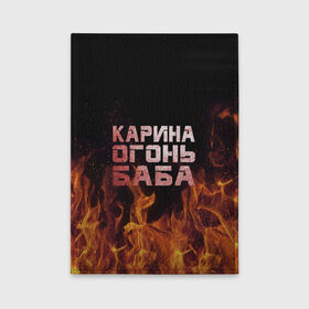 Обложка для автодокументов с принтом Карина огонь баба в Новосибирске, натуральная кожа |  размер 19,9*13 см; внутри 4 больших “конверта” для документов и один маленький отдел — туда идеально встанут права | ина | кара | карина | каринка | огонь | пламя | рина