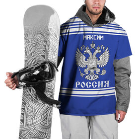 Накидка на куртку 3D с принтом Максим SPORT UNIFORM 2018 в Новосибирске, 100% полиэстер |  | name | russia | sport | имена | максим | россия | русский | спорт | спортивный | униформа | форма