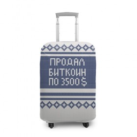 Чехол для чемодана 3D с принтом Свитер с Оленем в Новосибирске, 86% полиэфир, 14% спандекс | двустороннее нанесение принта, прорези для ручек и колес | зима | новый год | олень | подарок | прикол | свитер | свитер с оленем