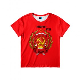 Детская футболка 3D с принтом Иван из СССР в Новосибирске, 100% гипоаллергенный полиэфир | прямой крой, круглый вырез горловины, длина до линии бедер, чуть спущенное плечо, ткань немного тянется | Тематика изображения на принте: 