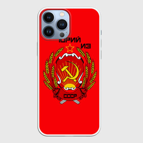 Чехол для iPhone 13 Pro Max с принтом Юрий из СССР в Новосибирске,  |  | Тематика изображения на принте: герб | серп и молот | юра