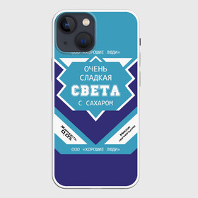 Чехол для iPhone 13 mini с принтом Очень сладкая Света в Новосибирске,  |  | банка | баночка | жирность | имя | молоко | ноль | процент | с именем | с сахаром | света | светик | светка | светлана | сгуха | сгущенка | сгущенное | сгущеное | хорошие люди | этикетка