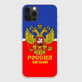 Чехол для iPhone 12 Pro Max с принтом Хоккеист Евгений в Новосибирске, Силикон |  | hockey | name | russia | sport | евгений | имена | россия | русский | спорт | спортивный | униформа | форма | хоккеист | хоккей