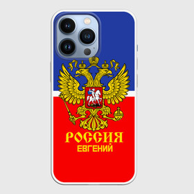 Чехол для iPhone 13 Pro с принтом Хоккеист Евгений в Новосибирске,  |  | hockey | name | russia | sport | евгений | имена | россия | русский | спорт | спортивный | униформа | форма | хоккеист | хоккей