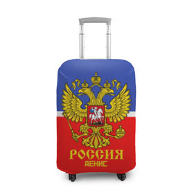 Чехол для чемодана 3D с принтом Хоккеист Денис в Новосибирске, 86% полиэфир, 14% спандекс | двустороннее нанесение принта, прорези для ручек и колес | 
