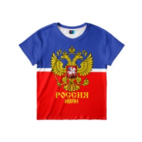 Детская футболка 3D с принтом Хоккеист Иван в Новосибирске, 100% гипоаллергенный полиэфир | прямой крой, круглый вырез горловины, длина до линии бедер, чуть спущенное плечо, ткань немного тянется | ваня | герб | россия | форма