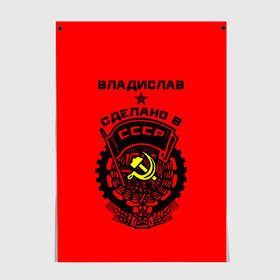 Постер с принтом Владислав - сделано в СССР в Новосибирске, 100% бумага
 | бумага, плотность 150 мг. Матовая, но за счет высокого коэффициента гладкости имеет небольшой блеск и дает на свету блики, но в отличии от глянцевой бумаги не покрыта лаком | ussr | влад | владик | владислав | герб | звезда | знак | имя | красный | молот | надпись | патриот | патриотизм | рсфср | серп | символ | слава | снг | советский | союз | сср | ссср | страна | флаг