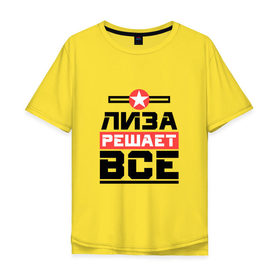 Мужская футболка хлопок Oversize с принтом Лиза решает все в Новосибирске, 100% хлопок | свободный крой, круглый ворот, “спинка” длиннее передней части | бос | буквы | главный | звезда | имя | красная | крестик | лиза | лизок | лизонька | лизочка | линия | на русском | надпись | начальник | полоса | полоска | решающий | черная | черный