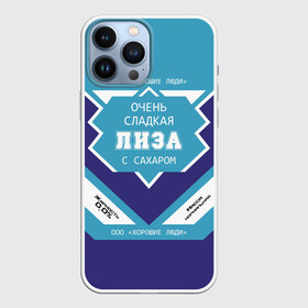 Чехол для iPhone 13 Pro Max с принтом Очень сладкая Лиза в Новосибирске,  |  | банка | баночка | жирность | имя | лиза | лизок | лизонька | лизочка | молоко | ноль | процент | с именем | с сахаром | сгуха | сгущенка | сгущенное | сгущеное | хорошие люди | этикетка