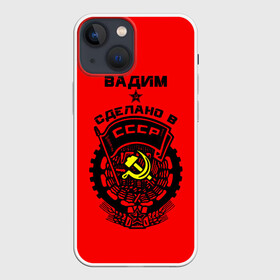 Чехол для iPhone 13 mini с принтом Вадим   сделано в СССР в Новосибирске,  |  | ussr | вадик | вадим | вадимка | герб | звезда | знак | имя | красный | молот | надпись | патриот | патриотизм | рсфср | серп | символ | снг | советский | союз | сср | ссср | страна | флаг