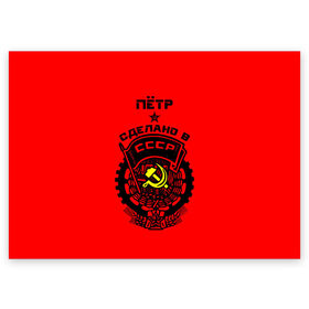 Поздравительная открытка с принтом Пётр - сделано в СССР в Новосибирске, 100% бумага | плотность бумаги 280 г/м2, матовая, на обратной стороне линовка и место для марки
 | ussr | герб | звезда | знак | имя | красный | молот | надпись | патриот | патриотизм | петр | петруха | петька | петя | рсфср | серп | символ | снг | советский | союз | сср | ссср | страна | флаг
