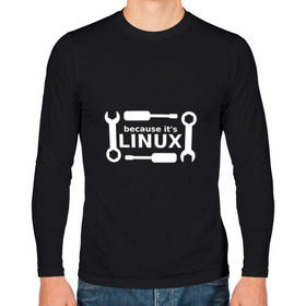 Мужской лонгслив хлопок с принтом Потому что это Linux в Новосибирске, 100% хлопок |  | linux | os | админ | кастом | ключ | линукс | ос | отвертка | программист | сисадмин | системный администратор