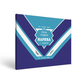 Холст прямоугольный с принтом Очень сладкая Марина в Новосибирске, 100% ПВХ |  | Тематика изображения на принте: банка | сгуха | сгущенное молоко | этикетка