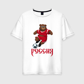 Женская футболка хлопок Oversize с принтом Россия 2018-3 в Новосибирске, 100% хлопок | свободный крой, круглый ворот, спущенный рукав, длина до линии бедер
 | медведь | мяч | россия | талисман | футбол | чемпионат