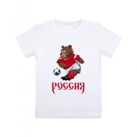 Детская футболка хлопок с принтом Россия 2018-5 в Новосибирске, 100% хлопок | круглый вырез горловины, полуприлегающий силуэт, длина до линии бедер | медведь | мяч | россия | талисман | футбол | чемпионат