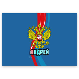 Поздравительная открытка с принтом Герб Андрей в Новосибирске, 100% бумага | плотность бумаги 280 г/м2, матовая, на обратной стороне линовка и место для марки
 | андрей | герб | имена | орел | патриот | россия | страна