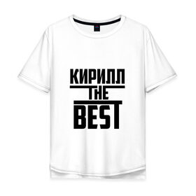 Мужская футболка хлопок Oversize с принтом Кирилл the best в Новосибирске, 100% хлопок | свободный крой, круглый ворот, “спинка” длиннее передней части | the best | буквы | звезда | зе бест | имя | кирилл | кирюха | кирюша | киря | красная | крестик | линия | лучшая | лучший | на русском | надпись | полоса | полоска | самый | черная | черный