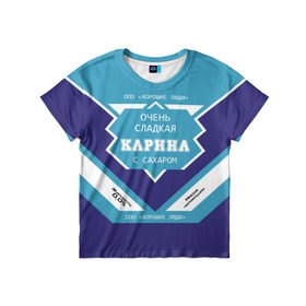 Детская футболка 3D с принтом Очень сладкая Карина в Новосибирске, 100% гипоаллергенный полиэфир | прямой крой, круглый вырез горловины, длина до линии бедер, чуть спущенное плечо, ткань немного тянется | Тематика изображения на принте: 0 | банка | баночка | жирность | имя | ина | кара | карина | каринка | молоко | ноль | процент | рина | с именем | с сахаром | сгуха | сгущенка | сгущенное | сгущеное | хорошие люди | этикетка