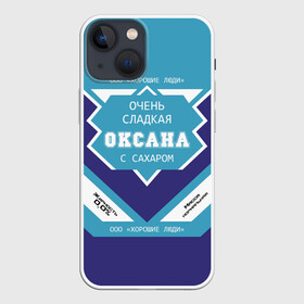 Чехол для iPhone 13 mini с принтом Очень сладкая Оксана в Новосибирске,  |  | 0 | банка | баночка | жирность | имя | ксюха | молоко | ноль | оксана | оксанка | оксаночка | окси | процент | с именем | с сахаром | сгуха | сгущенка | сгущенное | сгущеное | хорошие люди | этикетка