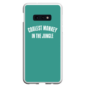 Чехол для Samsung S10E с принтом Coolest monkey in the jungle в Новосибирске, Силикон | Область печати: задняя сторона чехла, без боковых панелей | blackface | блэкфэйс | в джунглях | крутая | обезьяна | самая крутая обезьяна