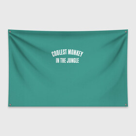 Флаг-баннер с принтом Coolest monkey in the jungle в Новосибирске, 100% полиэстер | размер 67 х 109 см, плотность ткани — 95 г/м2; по краям флага есть четыре люверса для крепления | blackface | блэкфэйс | в джунглях | крутая | обезьяна | самая крутая обезьяна