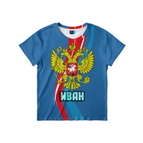 Детская футболка 3D с принтом Герб Иван в Новосибирске, 100% гипоаллергенный полиэфир | прямой крой, круглый вырез горловины, длина до линии бедер, чуть спущенное плечо, ткань немного тянется | ваня | герб | иван | имена | орел | патриот | россия | страна