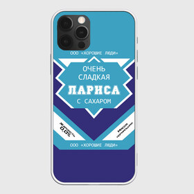 Чехол для iPhone 12 Pro Max с принтом Очень сладкая Лариса в Новосибирске, Силикон |  | герб | двуглавый | держава | золото | имя | корона | крылья | лара | лариса | ларка | ларочка | орел | патриот | россия | русский | рф | символ | скипетр