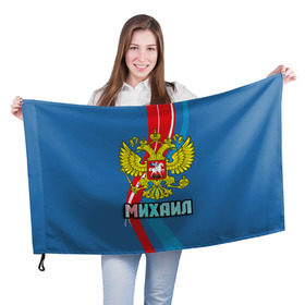 Флаг 3D с принтом Герб Михаил в Новосибирске, 100% полиэстер | плотность ткани — 95 г/м2, размер — 67 х 109 см. Принт наносится с одной стороны | герб | имена | михаил | миша | орел | патриот | россия | страна
