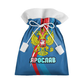 Подарочный 3D мешок с принтом Герб Ярослав в Новосибирске, 100% полиэстер | Размер: 29*39 см | герб | имена | орел | патриот | россия | страна | ярик | ярослав