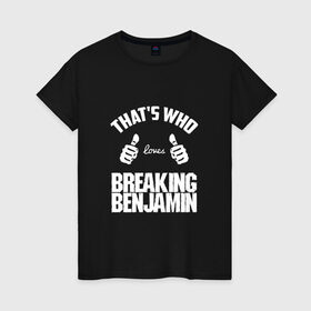 Женская футболка хлопок с принтом Вот кто любит Breaking Benjamin в Новосибирске, 100% хлопок | прямой крой, круглый вырез горловины, длина до линии бедер, слегка спущенное плечо | bb | benjamin | breaking | breaking benjamin | loves | thats who | this girl | this guy | бб | бенджамин | бенж | бернли | большие | брейкинг | брекин | группа | клас | класс | кулаки | ню метал | пальцы | постгранж | рок | руки | хардрок