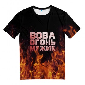 Мужская футболка 3D с принтом Вова огонь мужик в Новосибирске, 100% полиэфир | прямой крой, круглый вырез горловины, длина до линии бедер | Тематика изображения на принте: владимир | вова | вован | вовка | огонь | пламя