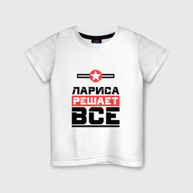 Детская футболка хлопок с принтом Лариса решает все в Новосибирске, 100% хлопок | круглый вырез горловины, полуприлегающий силуэт, длина до линии бедер | бос | буквы | главный | звезда | имя | красная | крестик | лара | лариса | ларисочка | ларка | линия | на русском | надпись | начальник | полоса | полоска | решающий | черная | черный