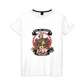 Женская футболка хлопок с принтом Махно Нестор Иванович в Новосибирске, 100% хлопок | прямой крой, круглый вырез горловины, длина до линии бедер, слегка спущенное плечо | анархизм | анархия | ачк | гражданская война | махно | революция