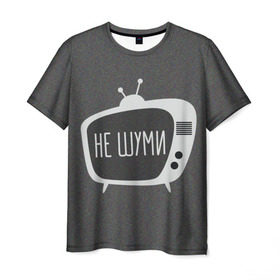 Мужская футболка 3D с принтом Помехи в ТВ в Новосибирске, 100% полиэфир | прямой крой, круглый вырез горловины, длина до линии бедер | 3d | 3д | крутая надпись | не шуми | прикольная надпись | тв | телевизор | шум