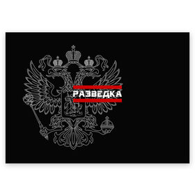 Поздравительная открытка с принтом Разведка в Новосибирске, 100% бумага | плотность бумаги 280 г/м2, матовая, на обратной стороне линовка и место для марки
 | герб | орел | разведвойска | разведчик | россия | рф | черный
