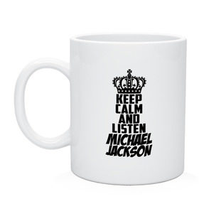 Кружка с принтом Keep calm and listen Michael Jackson в Новосибирске, керамика | объем — 330 мл, диаметр — 80 мм. Принт наносится на бока кружки, можно сделать два разных изображения | Тематика изображения на принте: jackson | joseph | michael | the jackson 5 | джек | джексон | джозеф | диско | жексон | звезда | король | майк | майкл | майкла | мйкел | нью | поп | попсы | ритм н блюз | рок | свинг | соул | фанк