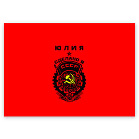 Поздравительная открытка с принтом Юлия - сделано в СССР в Новосибирске, 100% бумага | плотность бумаги 280 г/м2, матовая, на обратной стороне линовка и место для марки
 | ussr | герб | звезда | знак | имя | красный | люля | молот | надпись | патриот | патриотизм | рсфср | серп | символ | снг | советский | союз | сср | ссср | страна | флаг | юличка | юлия | юлька | юля