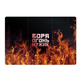 Магнитный плакат 3Х2 с принтом Боря огонь мужик в Новосибирске, Полимерный материал с магнитным слоем | 6 деталей размером 9*9 см | борис | борька | боря | борян | огонь | пламя