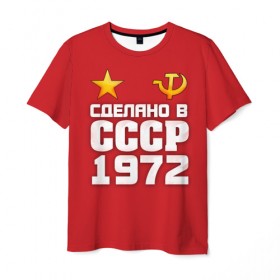 Мужская футболка 3D с принтом Сделано в 1972 в Новосибирске, 100% полиэфир | прямой крой, круглый вырез горловины, длина до линии бедер | 1972 | звезда | молот | россия | сделано | серп | советский союз | ссср