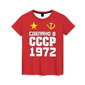Женская футболка 3D с принтом Сделано в 1972 в Новосибирске, 100% полиэфир ( синтетическое хлопкоподобное полотно) | прямой крой, круглый вырез горловины, длина до линии бедер | 1972 | звезда | молот | россия | сделано | серп | советский союз | ссср