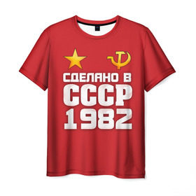 Мужская футболка 3D с принтом Сделано в 1982 в Новосибирске, 100% полиэфир | прямой крой, круглый вырез горловины, длина до линии бедер | 1982 | звезда | молот | россия | сделано | серп | советский союз | ссср