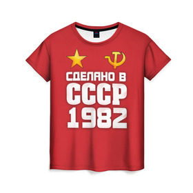 Женская футболка 3D с принтом Сделано в 1982 в Новосибирске, 100% полиэфир ( синтетическое хлопкоподобное полотно) | прямой крой, круглый вырез горловины, длина до линии бедер | 1982 | звезда | молот | россия | сделано | серп | советский союз | ссср