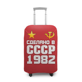 Чехол для чемодана 3D с принтом Сделано в 1982 в Новосибирске, 86% полиэфир, 14% спандекс | двустороннее нанесение принта, прорези для ручек и колес | 1982 | звезда | молот | россия | сделано | серп | советский союз | ссср