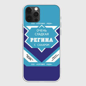 Чехол для iPhone 12 Pro Max с принтом Очень сладкая Регина в Новосибирске, Силикон |  | банка | баночка | гина | жирность | имя | молоко | ноль | процент | регина | регинка | рена | реня | рина | с именем | с сахаром | сгуха | сгущенка | сгущенное | сгущеное | хорошие люди | этикетка