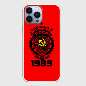 Чехол для iPhone 13 Pro Max с принтом Сделано в СССР 1989 в Новосибирске,  |  | 1989 | ussr | г | герб | год | годы | звезда | знак | красный | молот | надпись | патриот | патриотизм | рождения | рсфср | серп | символ | снг | советские | советский | союз | сср | ссср | страна | флаг