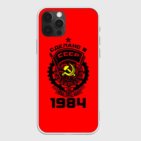Чехол для iPhone 12 Pro Max с принтом Сделано в СССР 1984 в Новосибирске, Силикон |  | 1984 | ussr | г | герб | год | годы | звезда | знак | красный | молот | надпись | патриот | патриотизм | рождения | рсфср | серп | символ | снг | советские | советский | союз | сср | ссср | страна | флаг