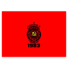 Поздравительная открытка с принтом Сделано в СССР 1983 в Новосибирске, 100% бумага | плотность бумаги 280 г/м2, матовая, на обратной стороне линовка и место для марки
 | 1983 | ussr | г | герб | год | годы | звезда | знак | красный | молот | надпись | патриот | патриотизм | рождения | рсфср | серп | символ | снг | советские | советский | союз | сср | ссср | страна | флаг